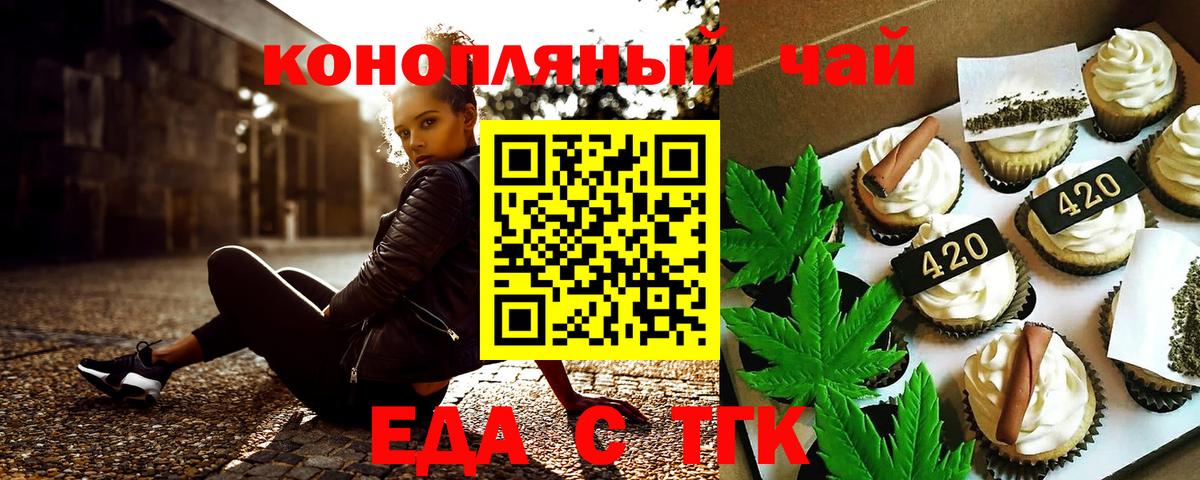 Печенье с ТГК конопля  Вход с VPN  Кыштым 