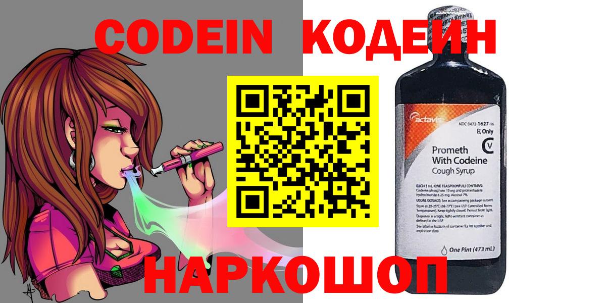 Кодеиновый сироп Lean Purple Drank Кыштым