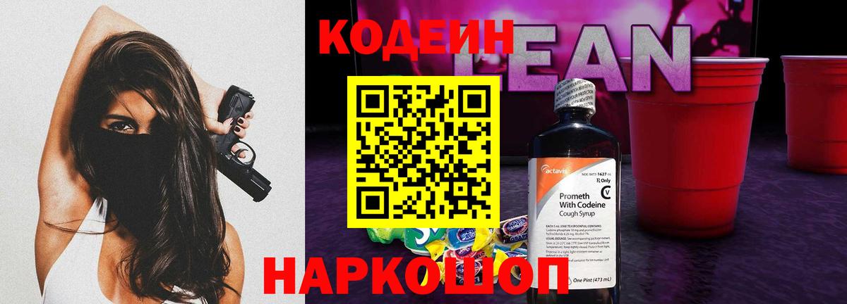 Кыштым  Кодеин напиток Lean (лин)  Codein напиток Lean (лин)  Вход с VPN 