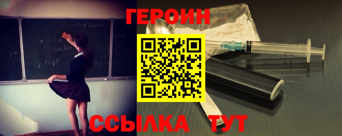 Кыштым  ГЕРОИН Heroin  Вход с VPN 