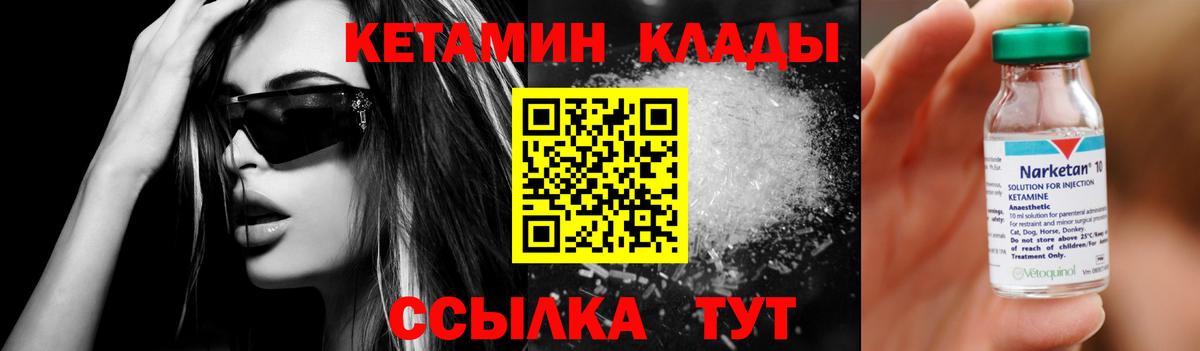 КЕТАМИН VHQ  Кетамин VHQ  Вход с VPN  Кыштым 
