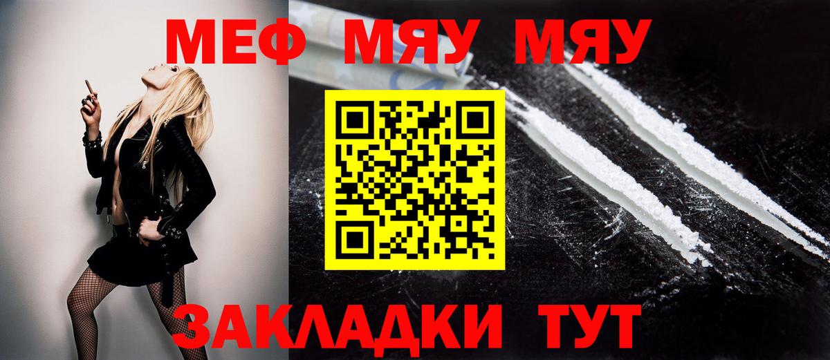 МЯУ-МЯУ mephedrone  Меф  Кыштым  Вход с VPN  МЕФ мука 