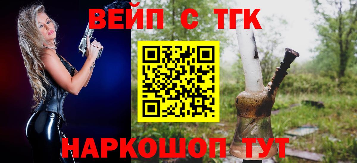 ТГК вейп с тгк  Вход с VPN  Кыштым  ТГК THC oil 